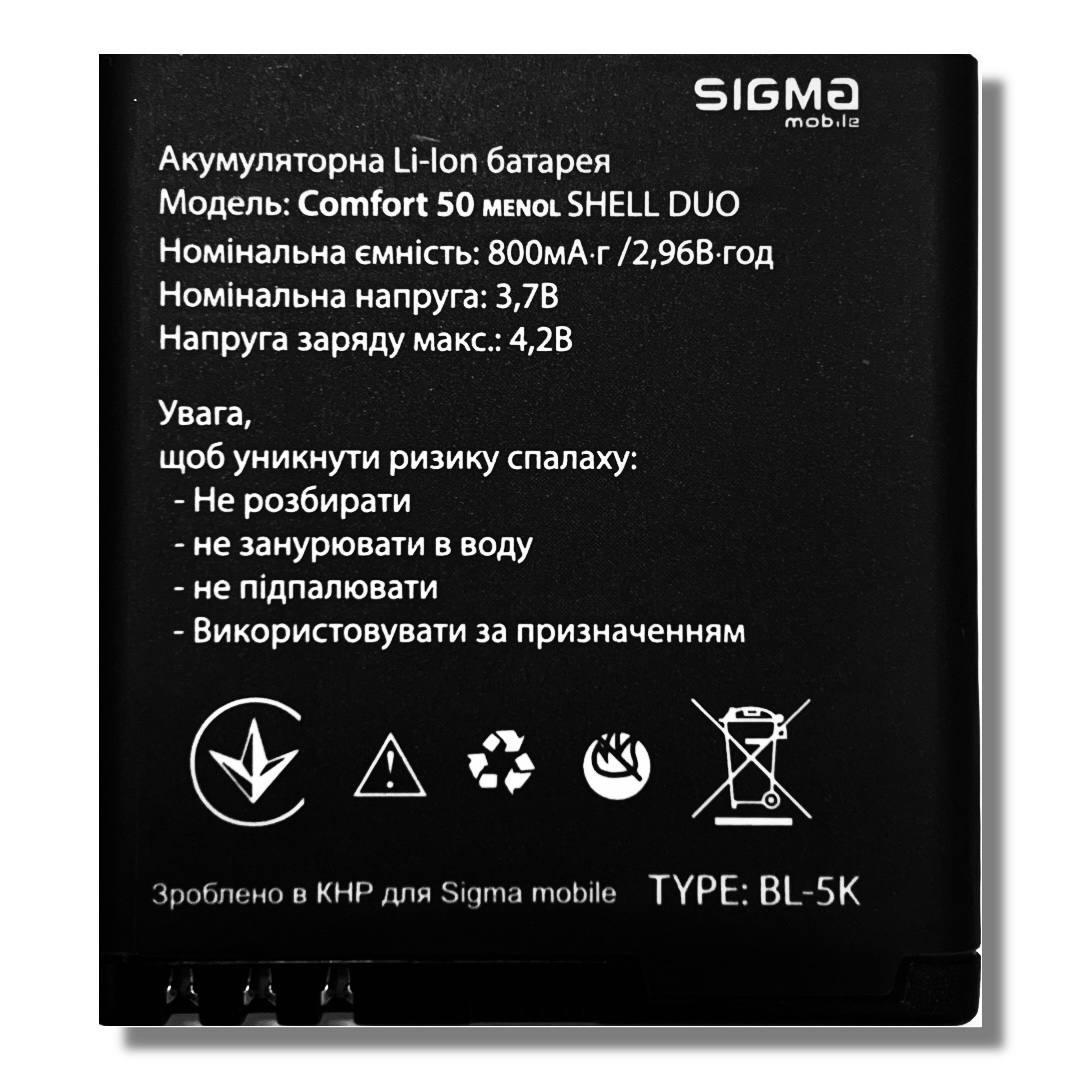Акумулятор Sigma Comfort 50 Shell Duo Comfort 50 Menol 800mAh