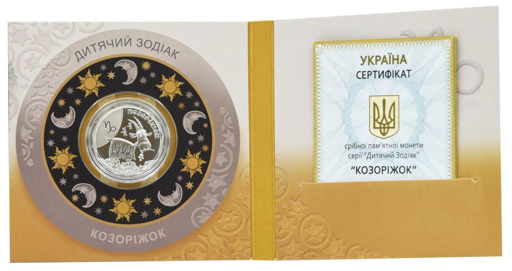 Колекційна монета Україна 2 гривні 2015 "Дитячий зодіак-Козеріг" Срібло UNC у сувенірній коробочці KM 757 (М03195)