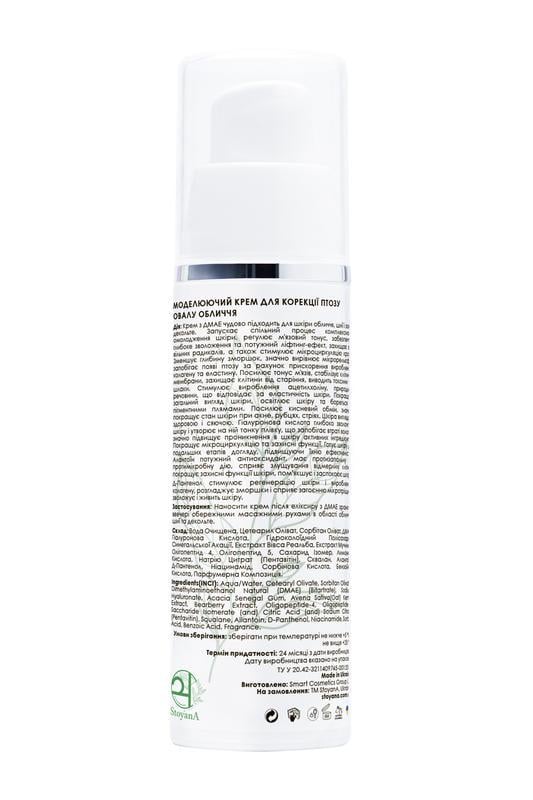 Крем моделирующий StoyanA для коррекции птоза овала лица 30 мл (12378940) - фото 2 Крем моделирующий StoyanA для коррекции птоза овала лица 30 мл (12378940) - фото 2