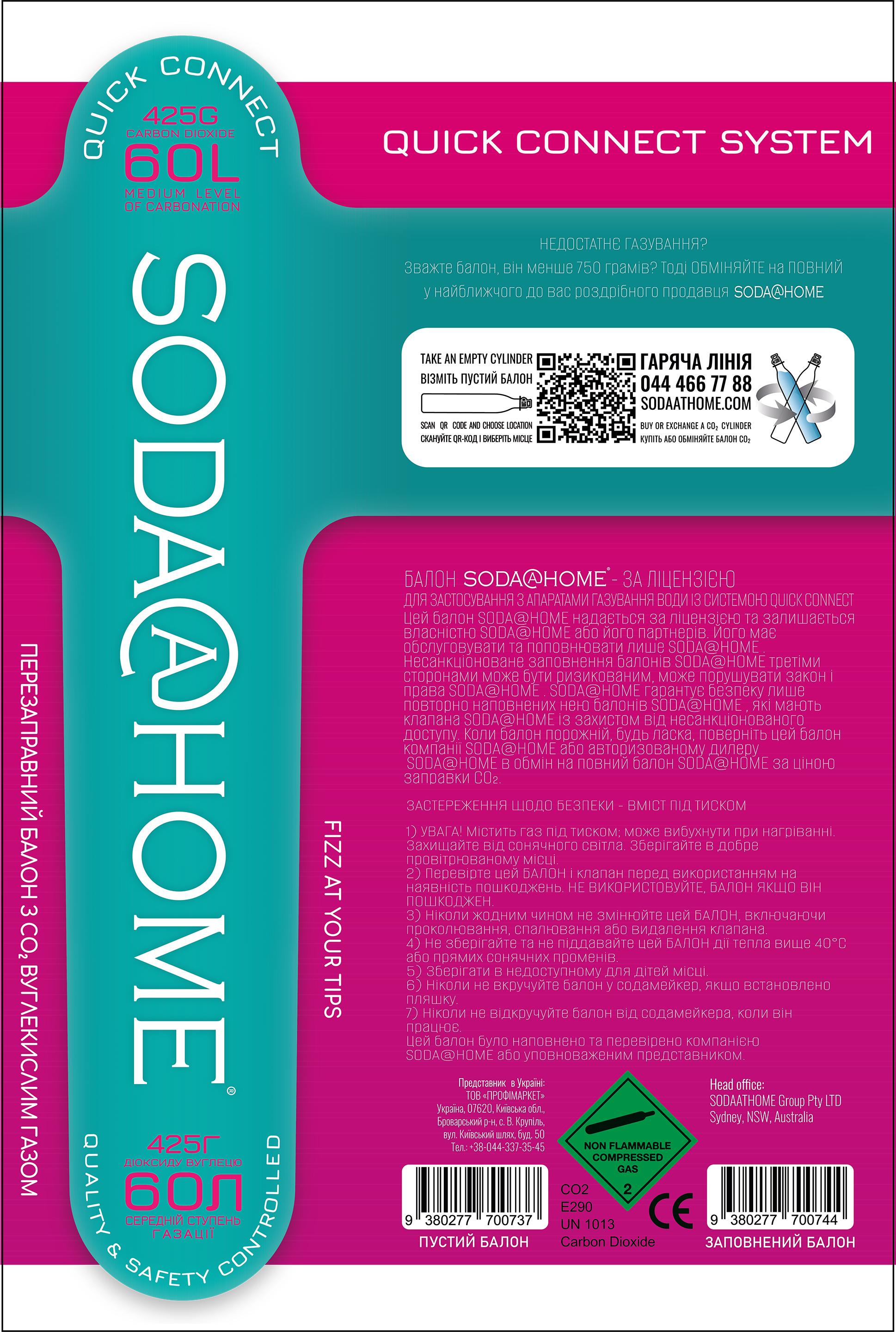Балон Quick Connect SODA@HOME заправленный CO₂ 425 г (7008) - фото 4