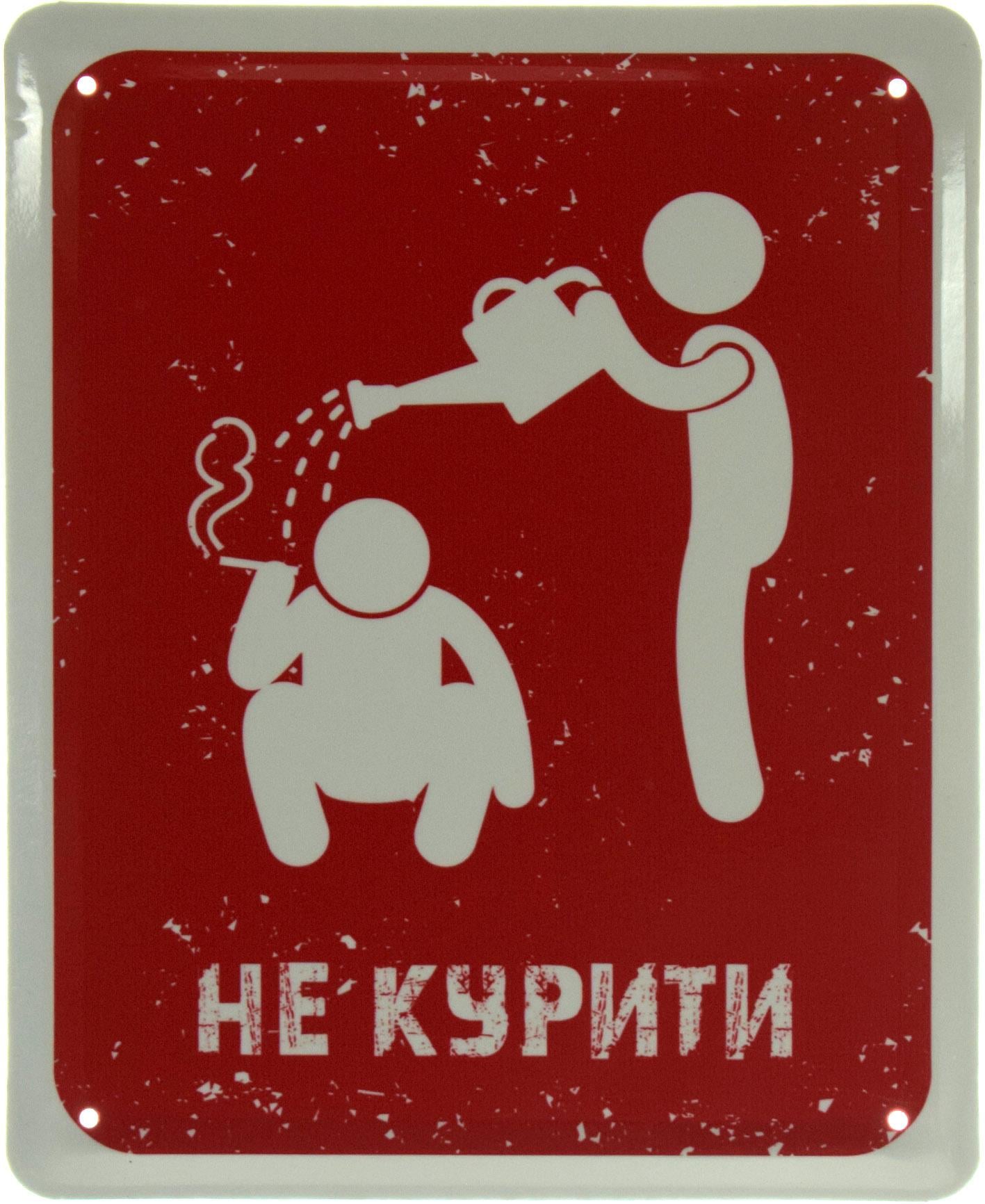 Табличка металлическая "Не Курити" 18x22 см (ms-103655)