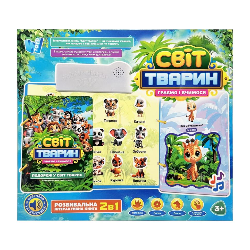 Детская интерактивная книга Wtoys "Світ тварин" сенсорные кнопки украинский язык Зеленый (BK-203-D-807) Детская интерактивная книга Wtoys "Світ тварин" сенсорные кнопки украинский язык Зеленый (BK-203-D-807)
