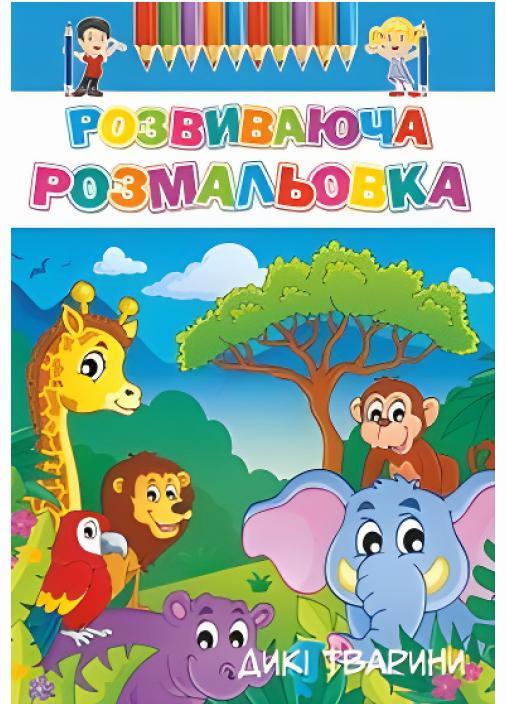 Раскраска развивающая Руслан А-4 50 шт. в уп. 3+ (RLN10253) Раскраска развивающая Руслан А-4 50 шт. в уп. 3+ (RLN10253)