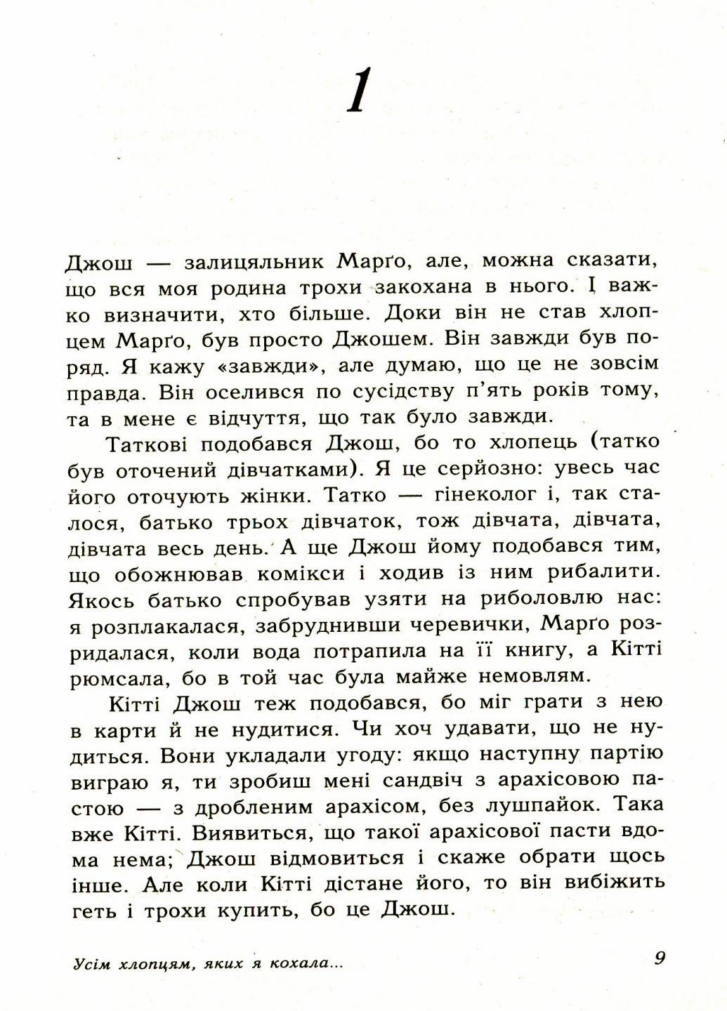 Книга "Усім хлопцям Усім хлопцям, яких я кохала"... книга 1 Дженни Хан Ч1363001У (9786170964618) - фото 3