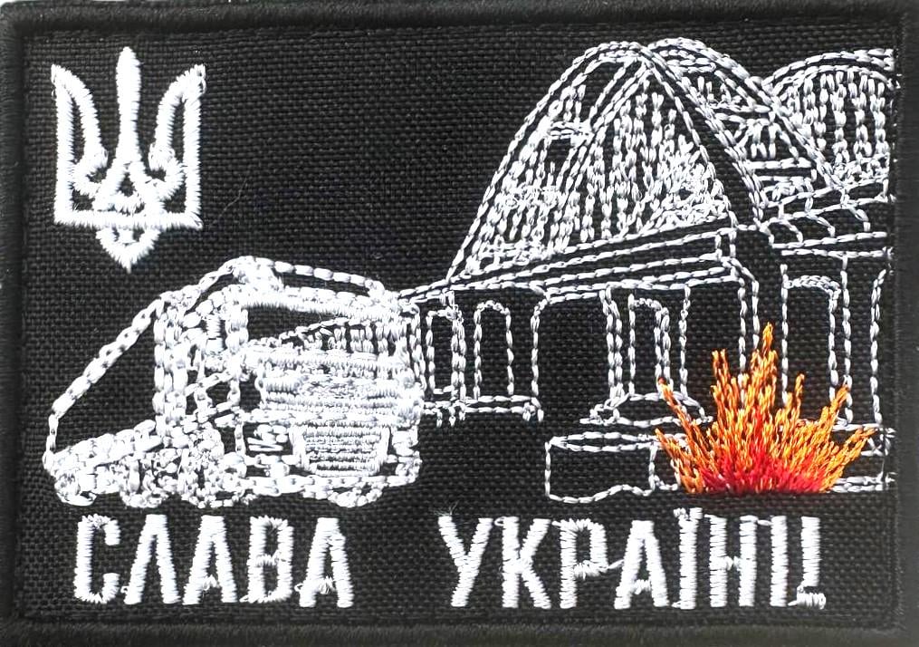 Шеврон Операция Крымский Мост (071) Шеврон Операция Крымский Мост (071)