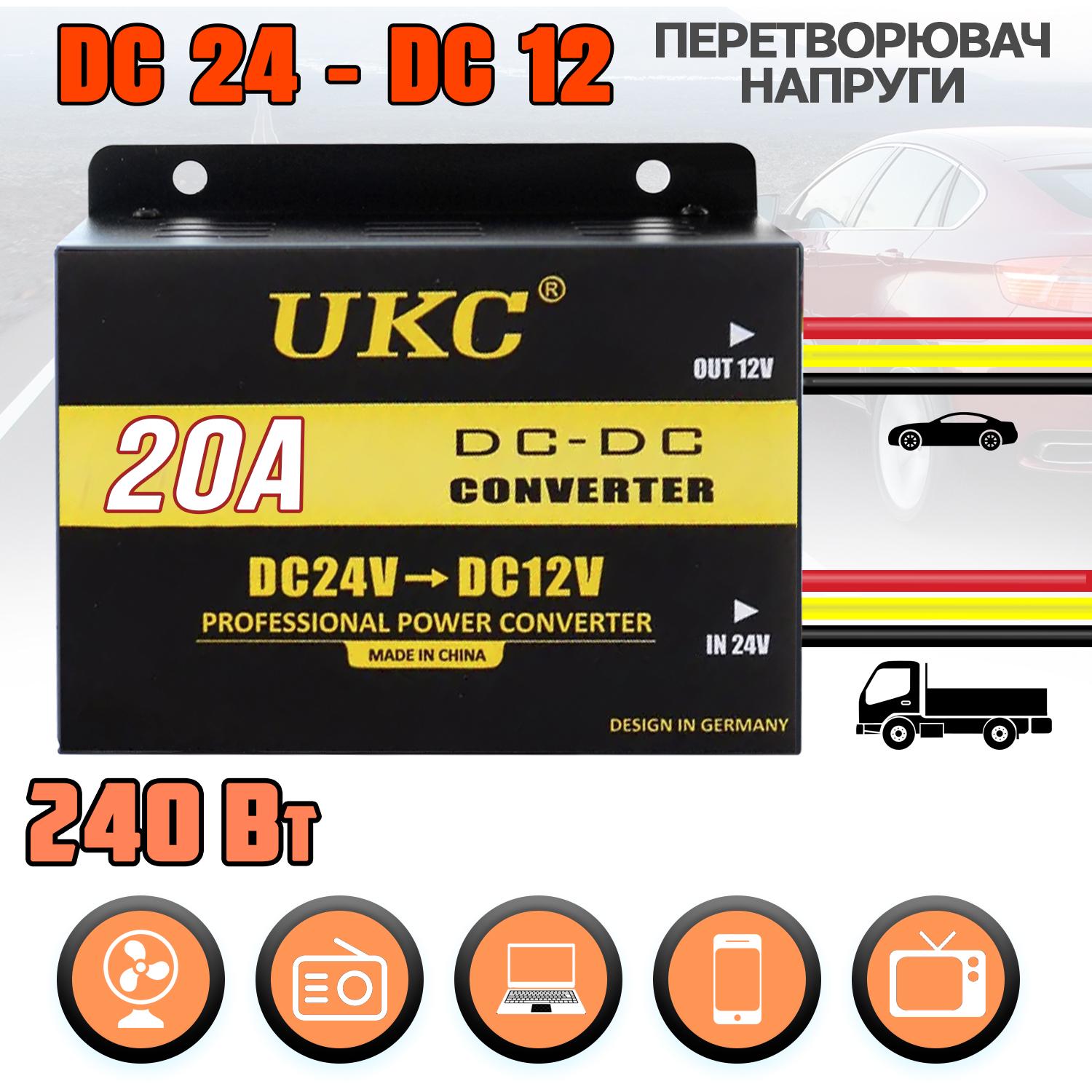 Перетворювач напруги UKC-20A DC/DC з 24В на 12В - фото 3