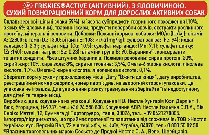 Корм сухой для взрослых активных собак Friskies Active с говядиной 2,4 кг - фото 5