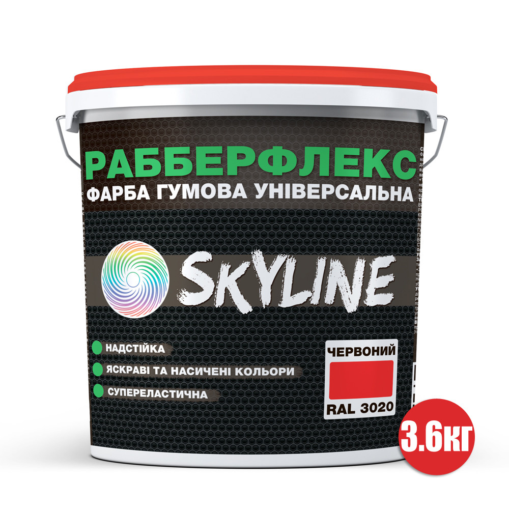 Краска резиновая суперэластичная суперстойкая Skyline RubberFlex 3600 г Red RAL 3020 (621396088ba7dc6c59648c23) - фото 2