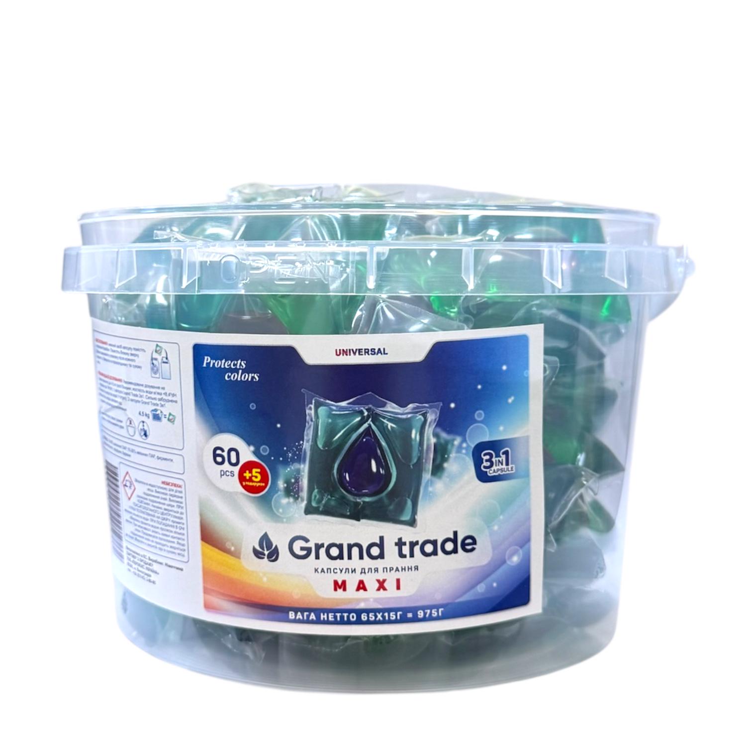 Капсули для прання Grand Trade Maxi 3в1 60+5 шт.