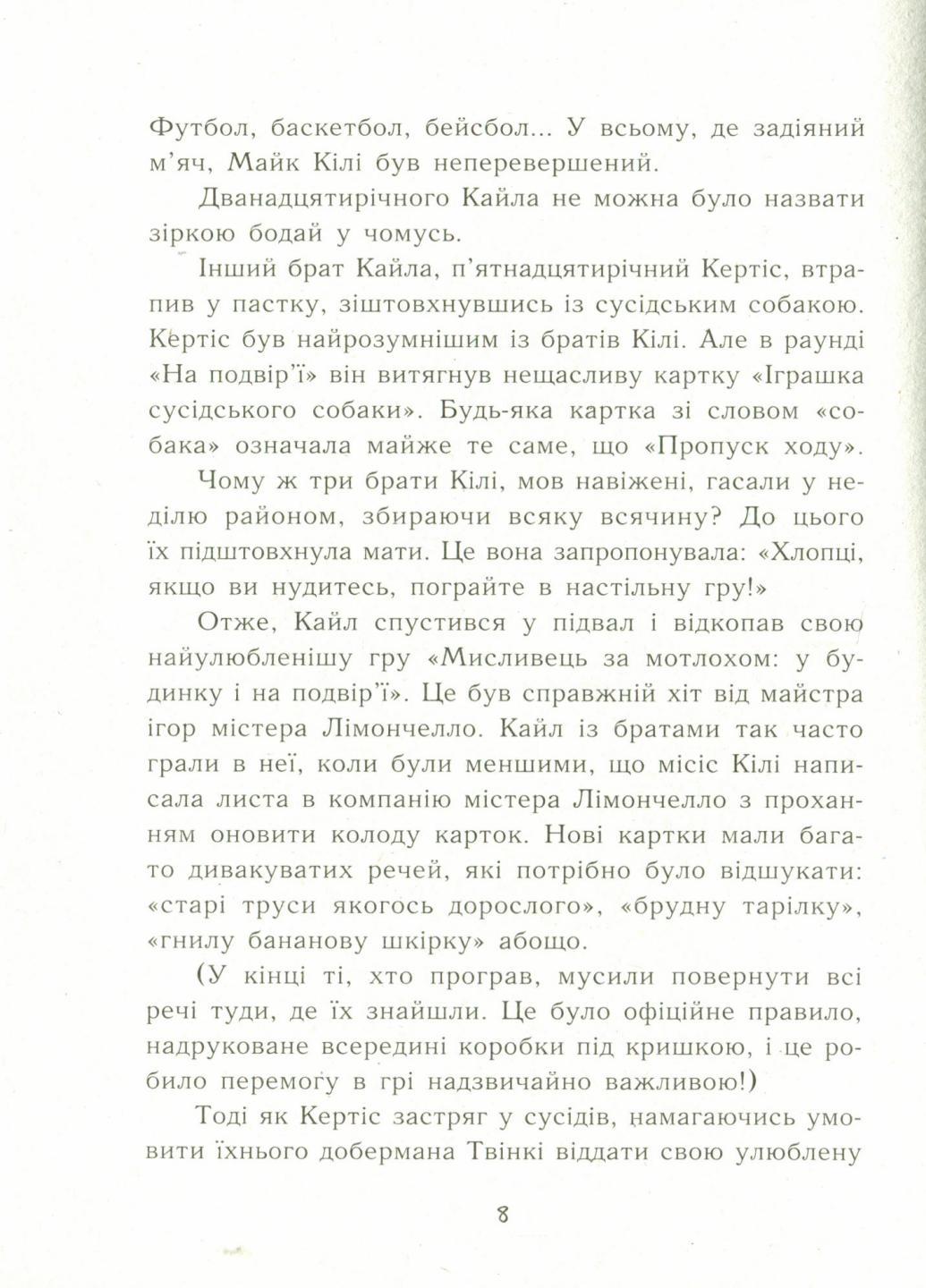 Книга "Втеча з бібліотеки містера Лімончелло" Крис Грабенштейн Ч901990У (9786170968456) - фото 3