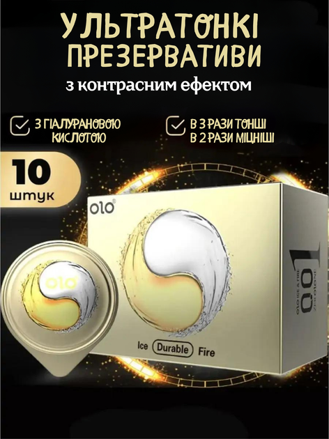 Презервативи OLO 0.01 Ice and Fire Ваніль із термоефектом 10 шт. (ROZ6400230145) - фото 4
