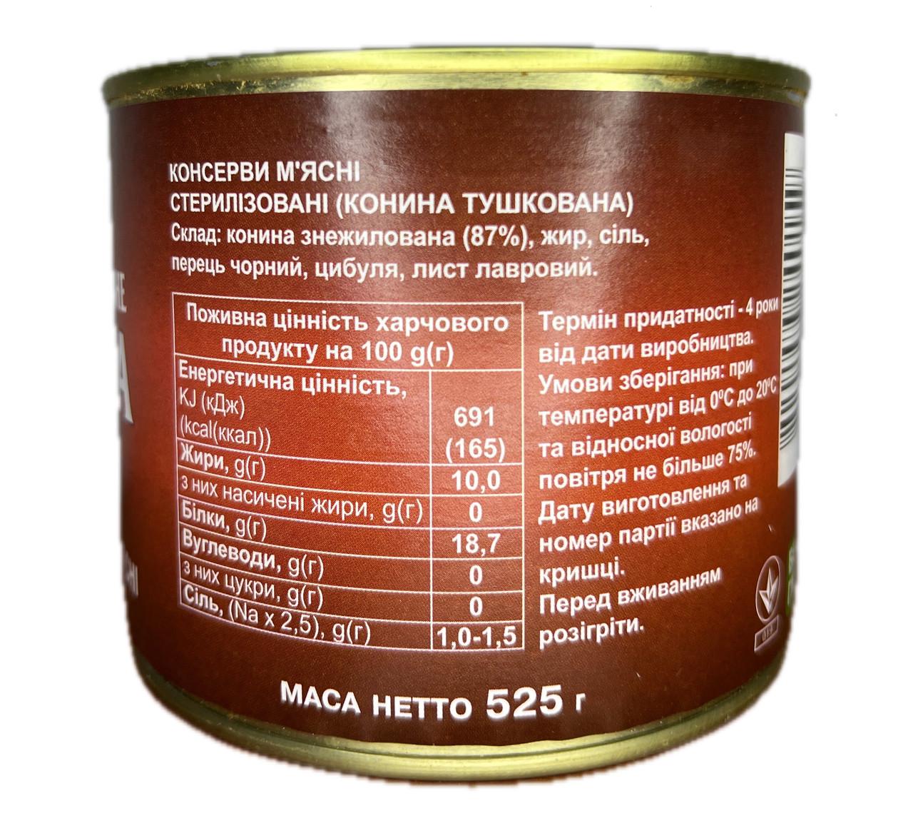 Мʼясо тушковане Tinfood конина 525 г - фото 2 Мʼясо тушковане Tinfood конина 525 г - фото 2
