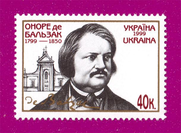 Почтовая марка Украины 1999 года 200 лет со дня рождения писателя Оноре де Бальзака (199930001)