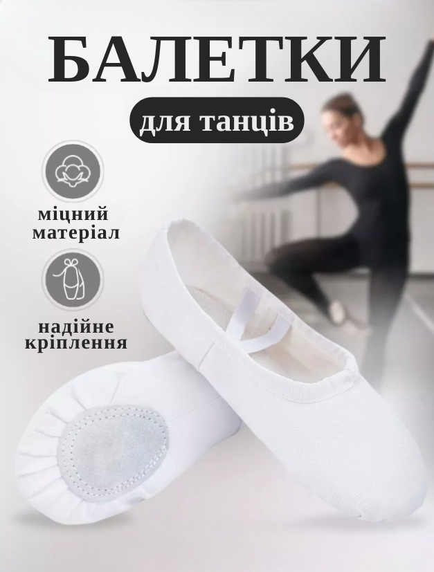 Балетки для танців SP-Sport OB-0004 р. 37 Білий (OB-0004_Белый_37) - фото 2 Балетки для танців SP-Sport OB-0004 р. 37 Білий (OB-0004_Белый_37) - фото 2