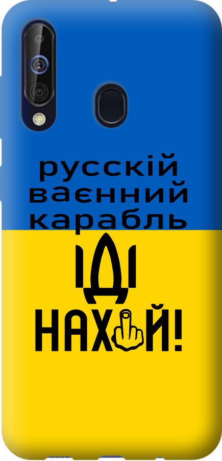 Чехол на Samsung Galaxy A60 2019 A606F Русский военный корабль иди на (5216u-1699-42517)