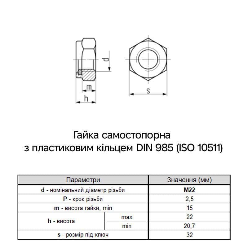Гайка самостопорна Metalvis М22 DIN985 сталь 10 крок 2,5 під ключ 32 мм цинк білий 50 шт. (6P20000006P2220001) - фото 2 Гайка самостопорна Metalvis М22 DIN985 сталь 10 крок 2,5 під ключ 32 мм цинк білий 50 шт. (6P20000006P2220001) - фото 2