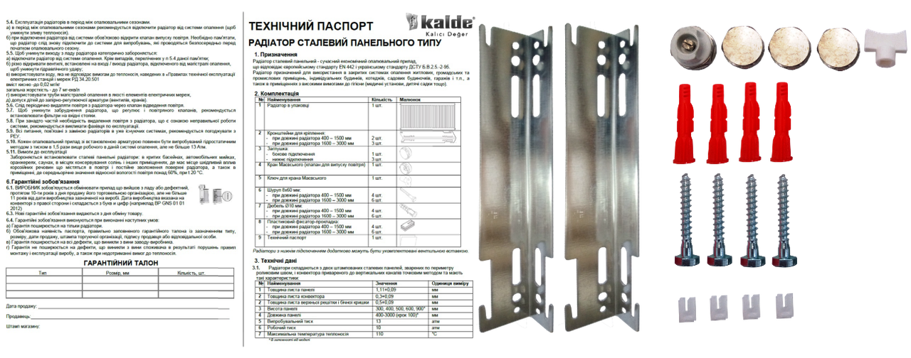 Радіатор сталевий панельний 22 з нижнім підключенням 600х1300 мм (000014390) - фото 5