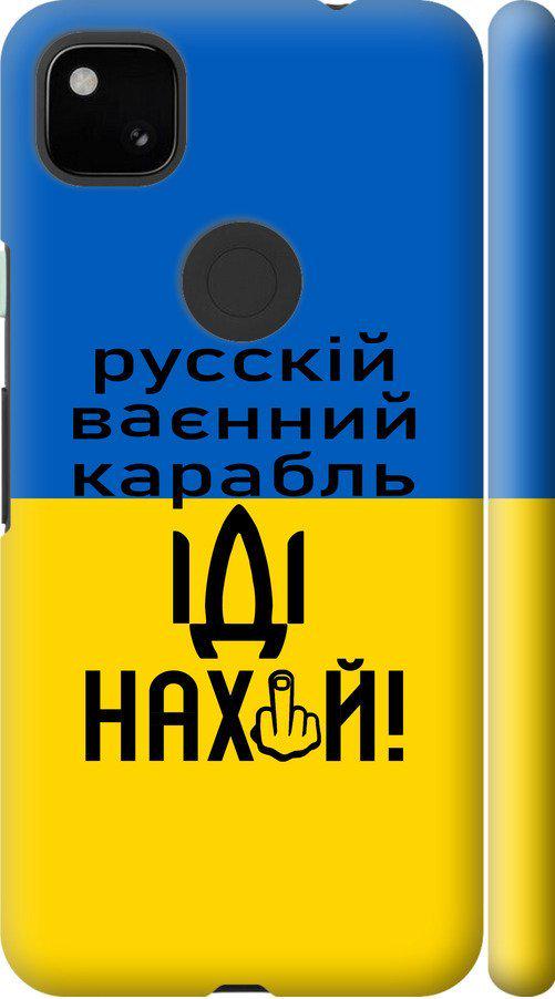Чехол на Google Pixel 4A Русский военный корабль иди на (5216m-1935-42517)