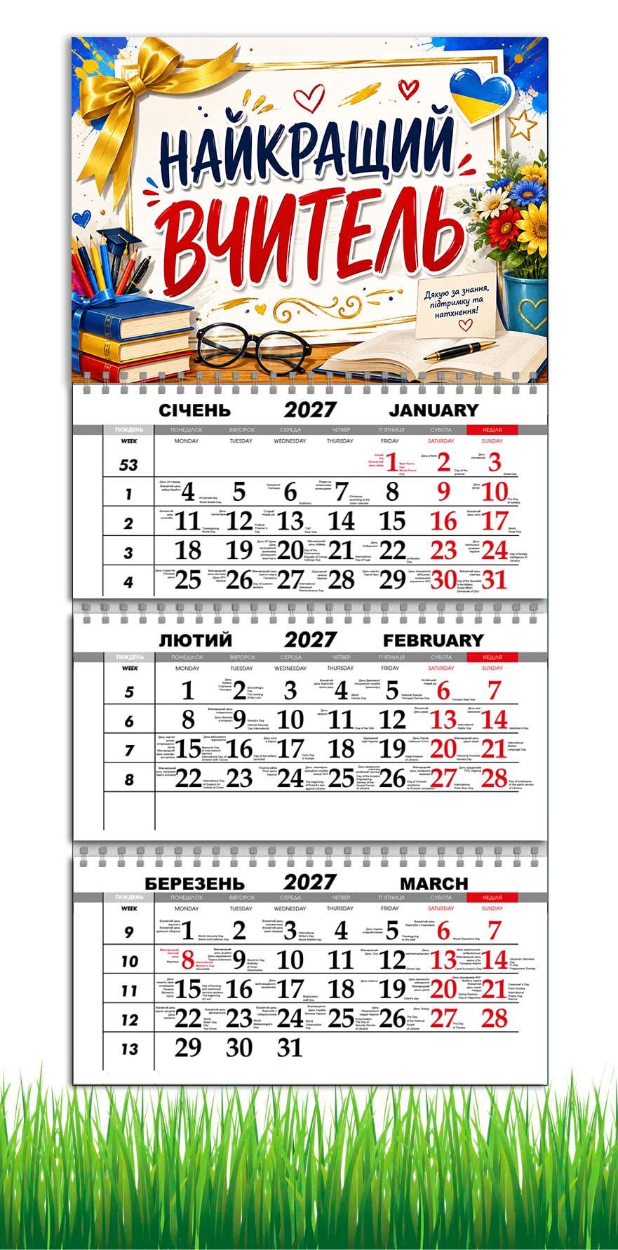 Календарь настенный квартальный на 2027 год APRIORI "Найкращий вчитель" 30х61 см (37216459)