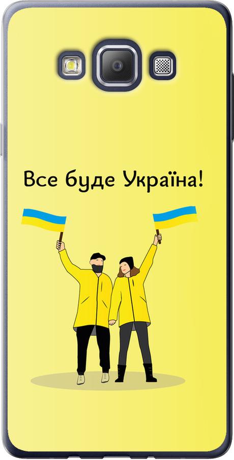 Чехол на Samsung Galaxy A7 A700H Все будет Украина (5235u-117-42517)