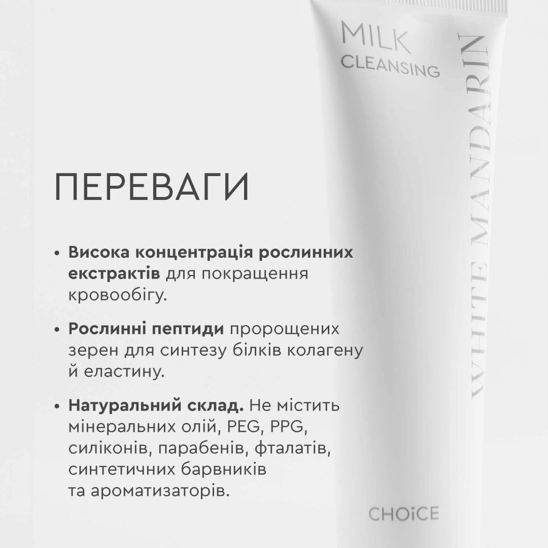 Молочко демакіяж White Mandarin Milk Cleansing 100 мл (99101228101) - фото 5 Молочко демакіяж White Mandarin Milk Cleansing 100 мл (99101228101) - фото 5