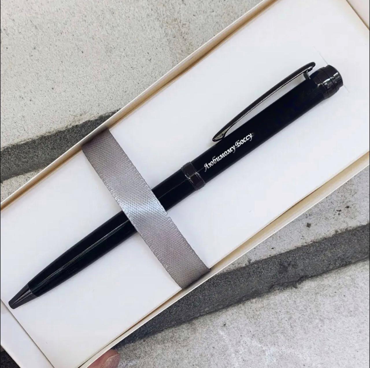 Ручка с гравировкой "Любимому боссу" (РЧЧ0002)