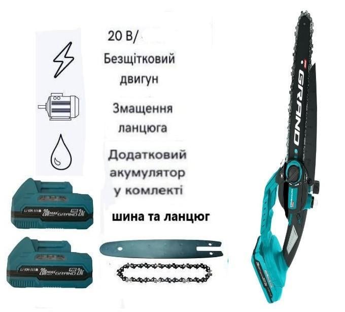 Пила ланцюгова акумуляторна Grand АПЦ-6/2-2 з секатором Grand СА-30F/20BL-base з подовжувачем 2 м (30775965) - фото 2 Пила ланцюгова акумуляторна Grand АПЦ-6/2-2 з секатором Grand СА-30F/20BL-base з подовжувачем 2 м (30775965) - фото 2