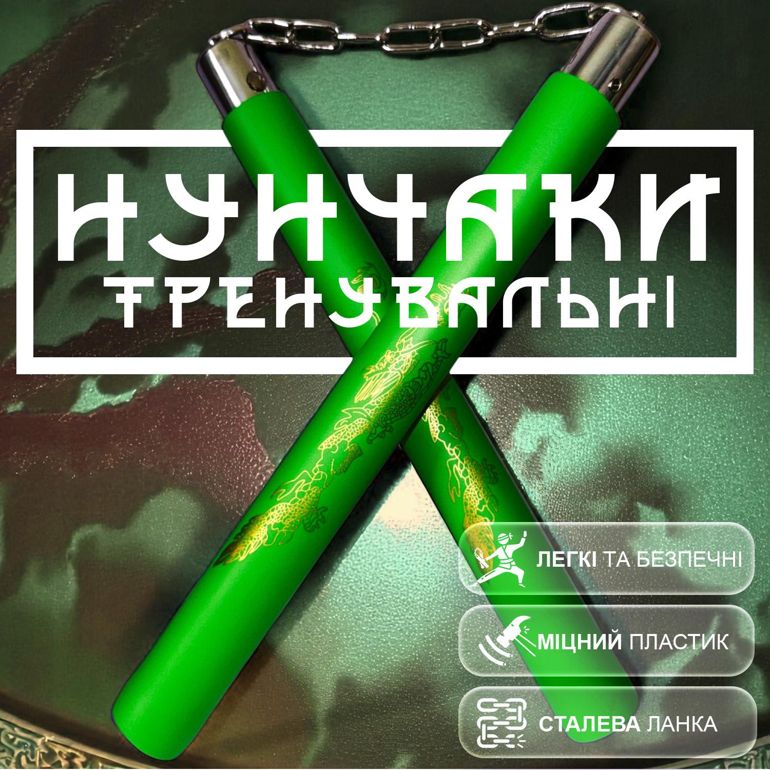Нунчаки тренувальні з ланцюгом GDragon з неопреновим покриттям Зелений (3_1_0_8) - фото 2