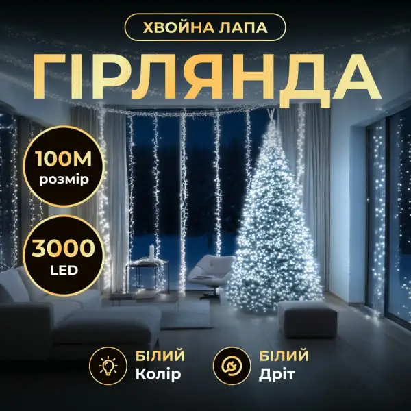 Гірлянда-нитка Роса хвойна лапа 3000 LED 100 м біла нитка Білий - фото 2