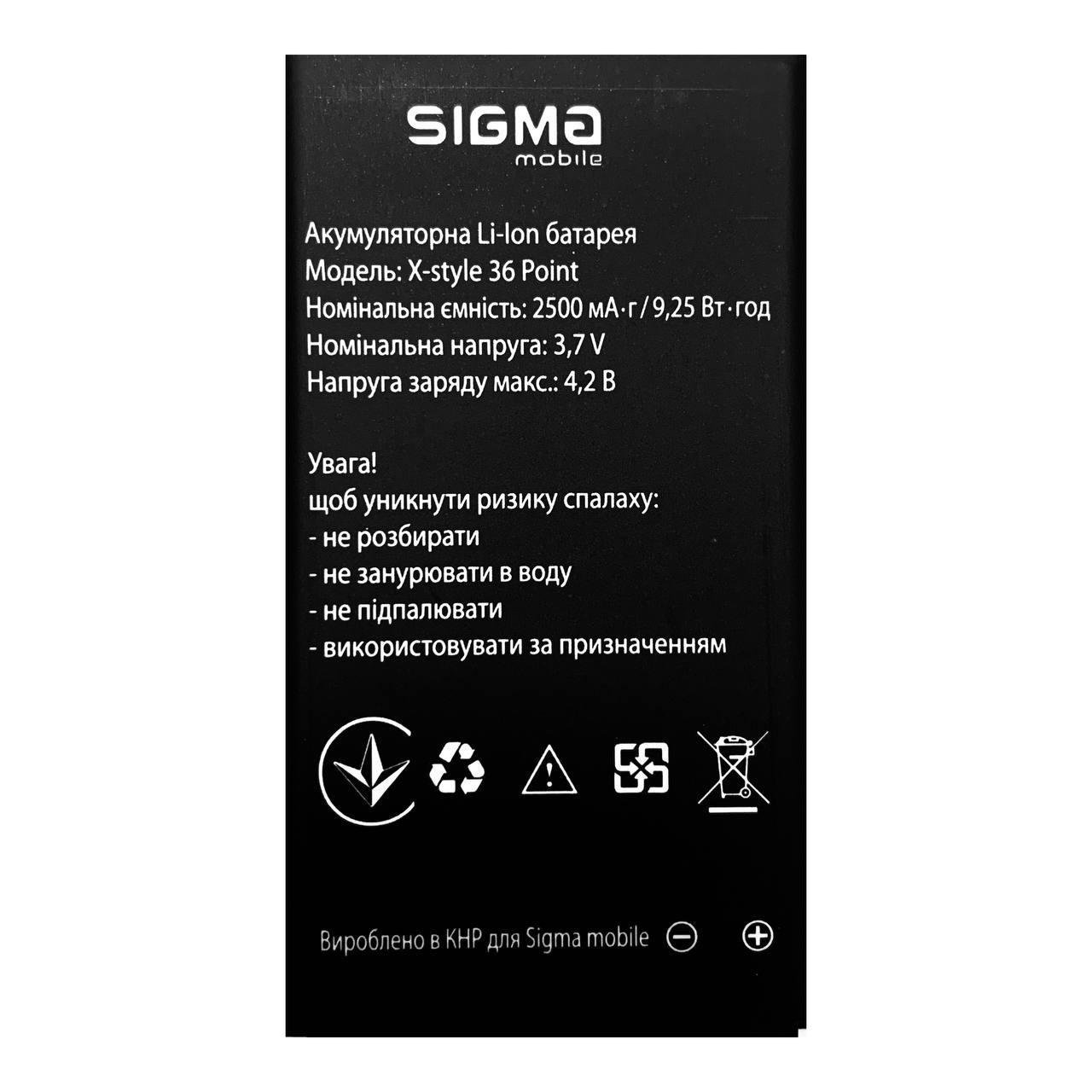 Аккумулятор Sigma X-Style 36 point 2500mAh - фото 1