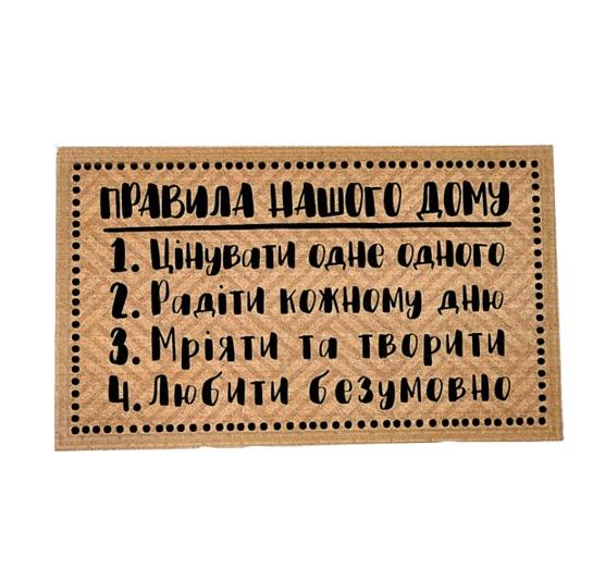 Коврик придверный "Правила дома" 45x75 см Beige (127077)
