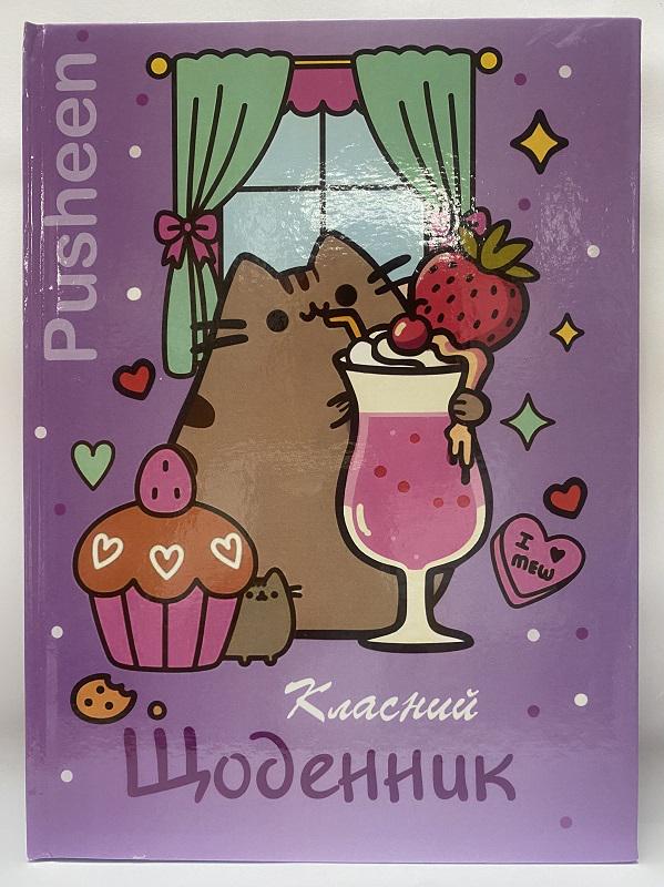 Ежедневник школьный твердая обложка Pusheen 17х23 см (1330356)