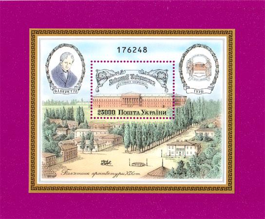 Почтовый блок Украины 1994 Киевский университет им. Тараса Шевченко (199410002)