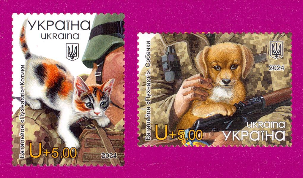 Поштові марки України 2024 року Батальон Пухнасті Котики та Собачки (202430020) Поштові марки України 2024 року Батальон Пухнасті Котики та Собачки (202430020)