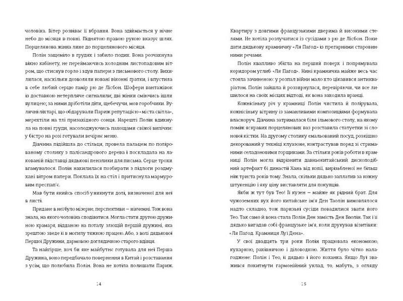 Книга "Порцеляновий місяць" (4777344) - фото 4