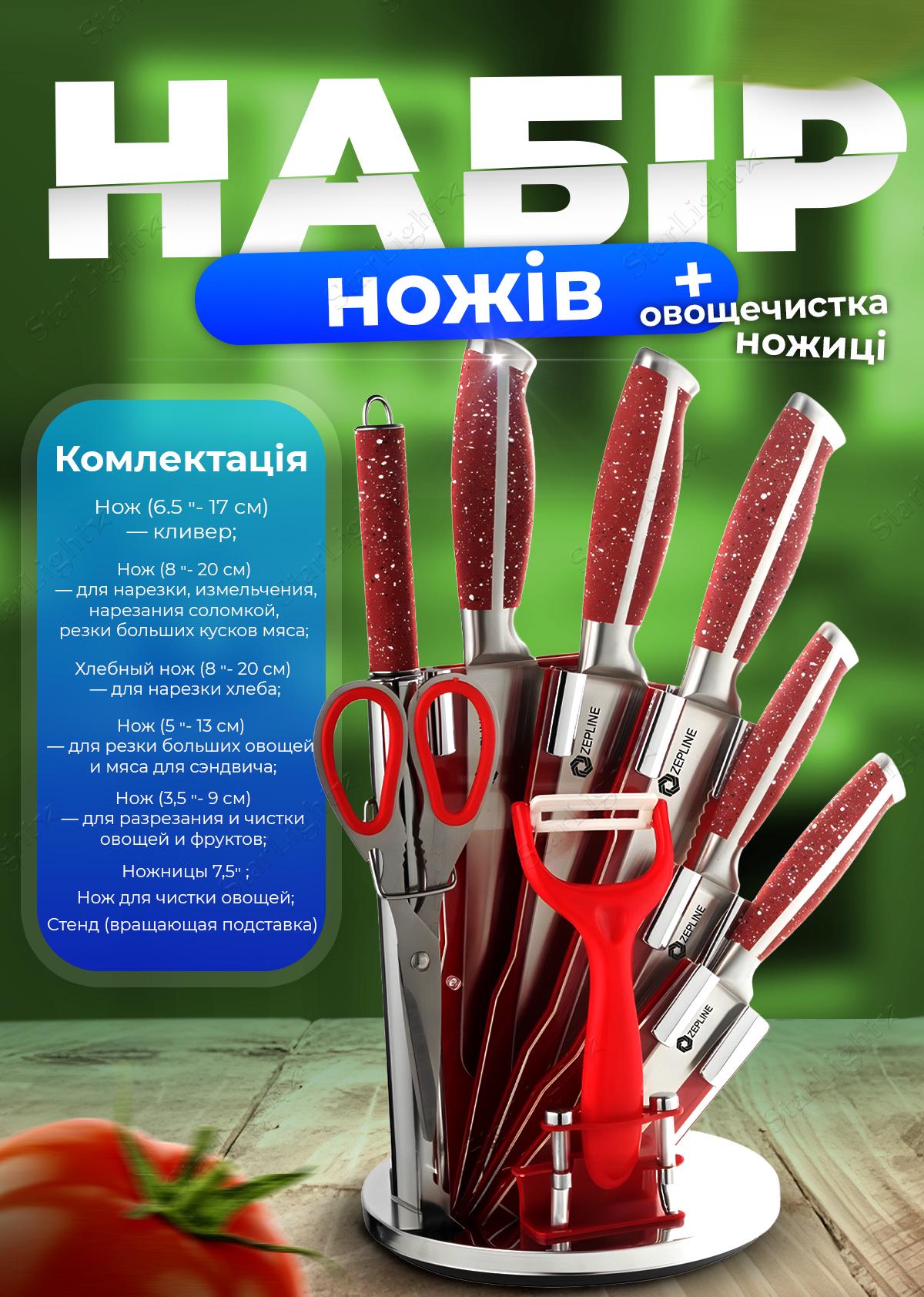 Набор кухонных ножей с подставкой и ножницы/овощечистка Z.e.p.Line ZP-027 Red (90123) - фото 2