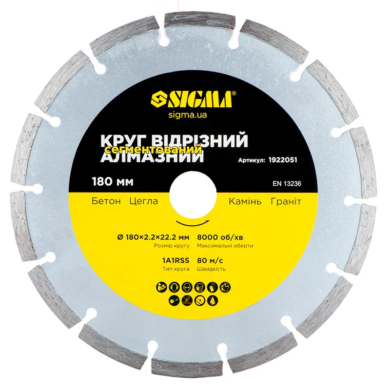 Круг відрізний алмазний Sigma сегментований 180x2,2x22,2 мм 8000 об/хв (1922051)