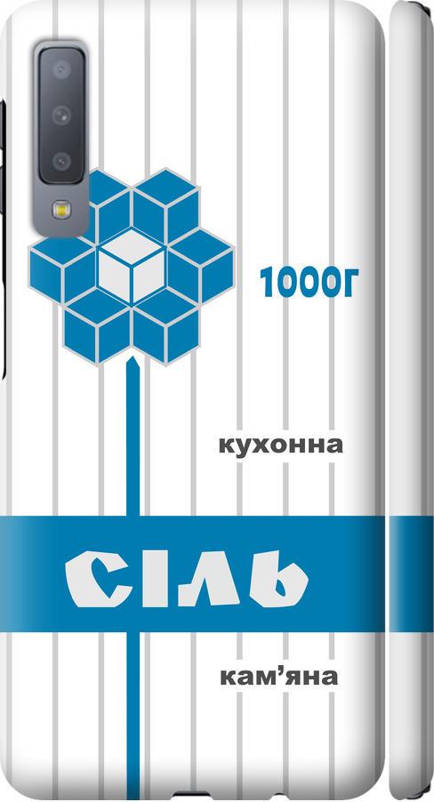 Чехол на Samsung Galaxy A7 (2018) A750F Соль UA (5625m-1582-42517)