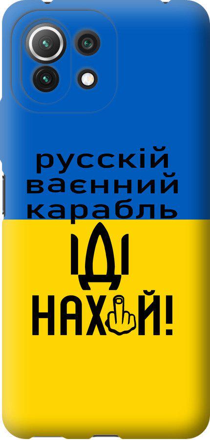 Чехол на Xiaomi Mi 11 Lite Русский военный корабль иди на (5216t-2281-42517) Чехол на Xiaomi Mi 11 Lite Русский военный корабль иди на (5216t-2281-42517)