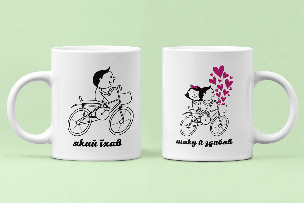 Чашки парні "Який їхав таку здибав" для закоханих 330 мл Білий (ВЛ112Ч)