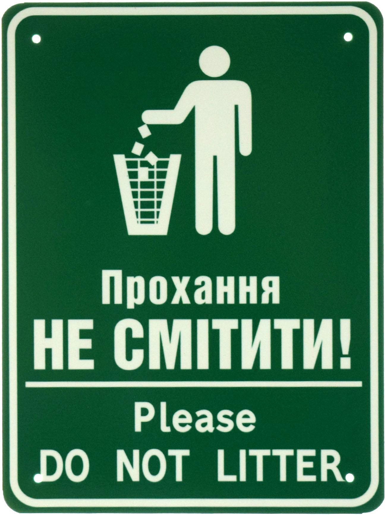 Табличка металева "Прохання Не смітити" 15x21 см Зелений Фон