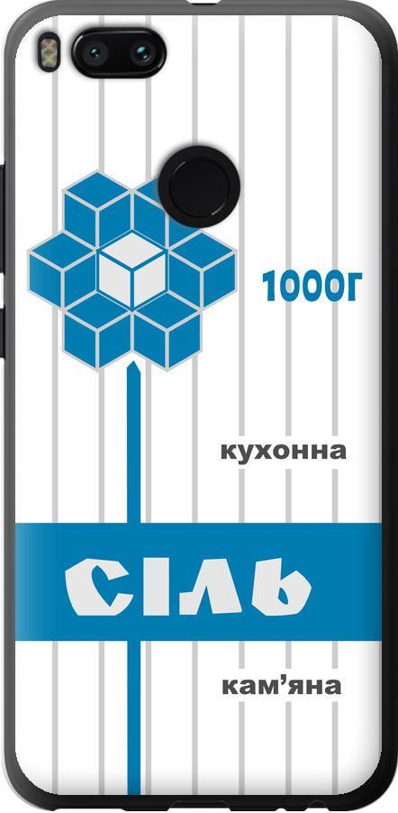 Чехол на Xiaomi Mi 5X Соль UA (5625u-1042-42517)