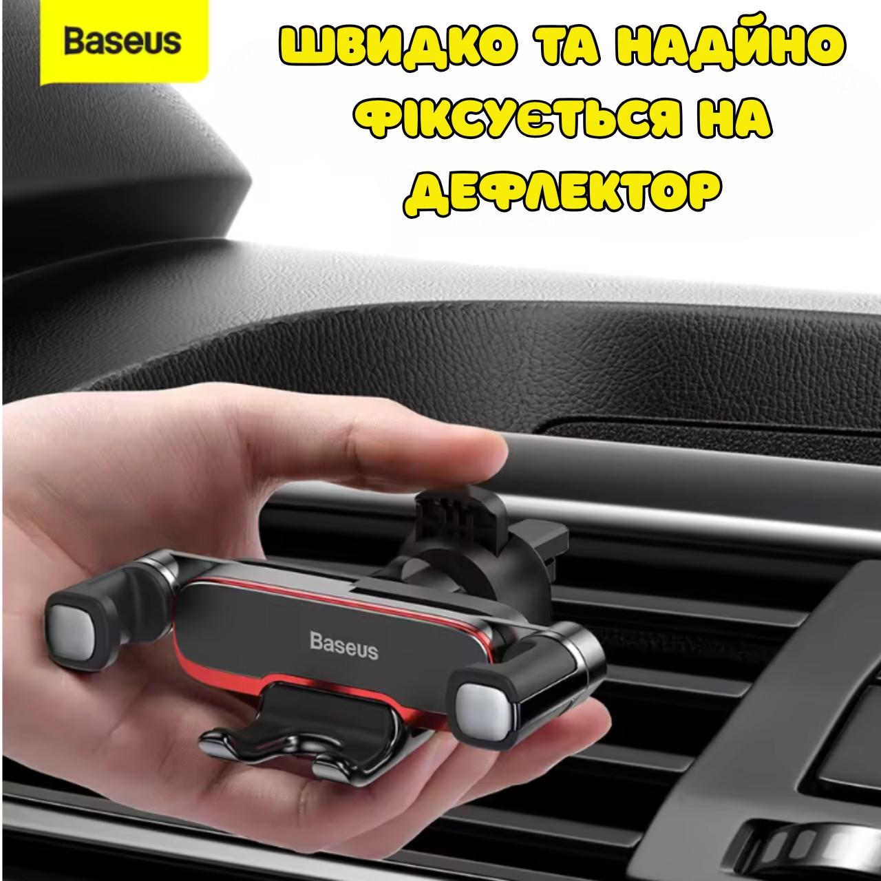 Держатель для телефона BASEUS Mr Hui Gravity в автомобиль на дефлектор (29091068) - фото 7