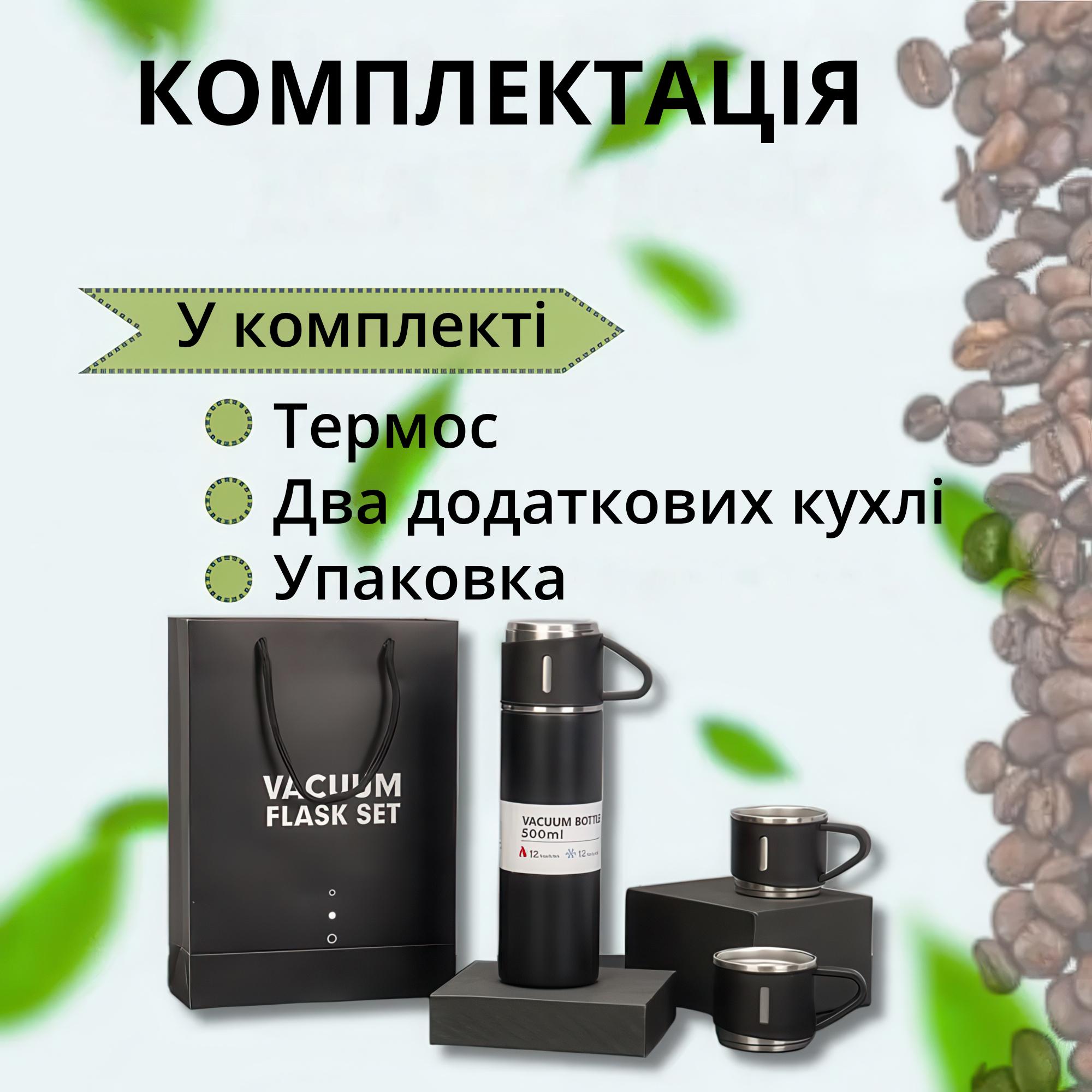 Термос з 3 кружками для чаю та кави нержавіюча сталь 500 мл Чорний - фото 6