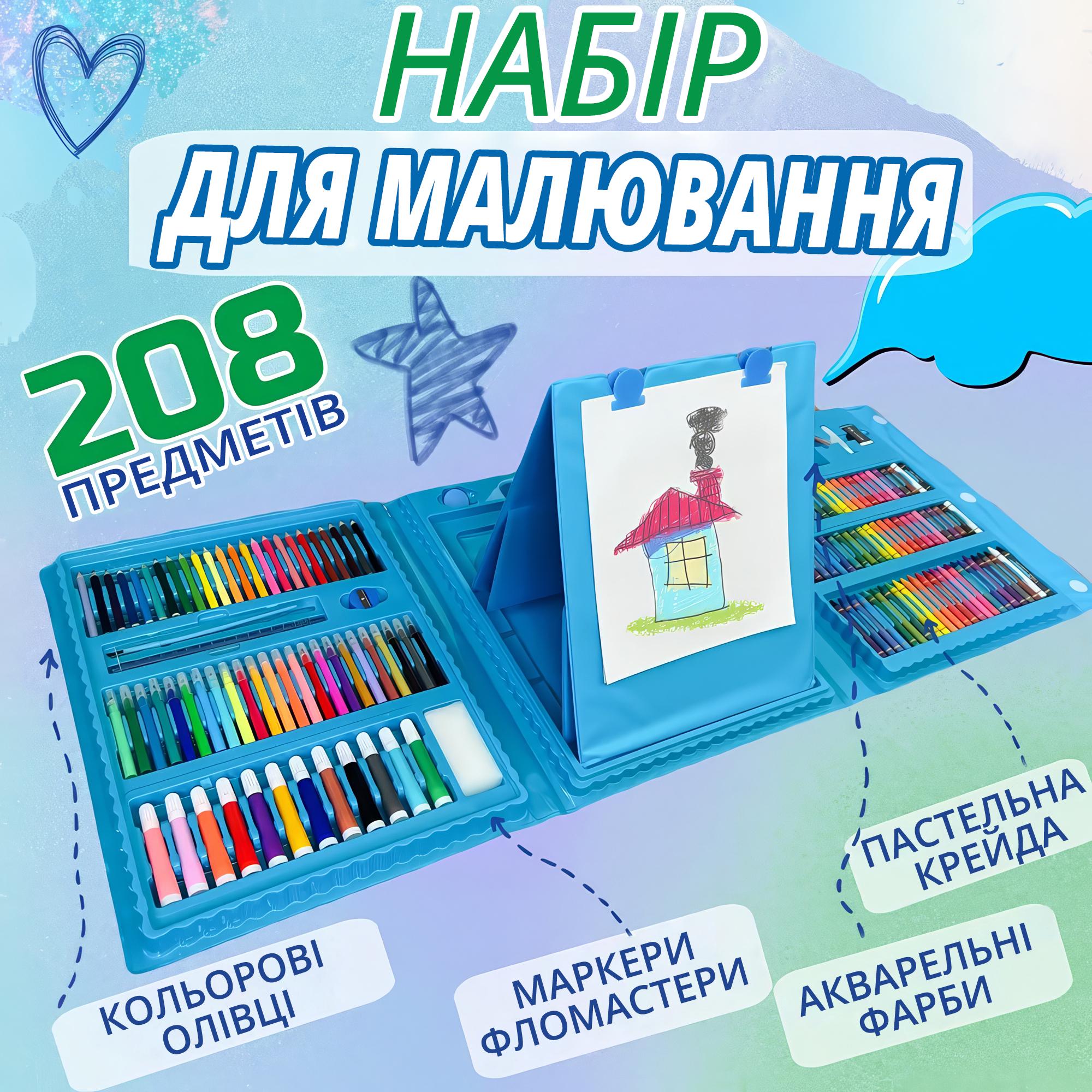 Набір для малювання та творчості з мольбертом у зручному кейсі 208 предметів Блакитний - фото 2