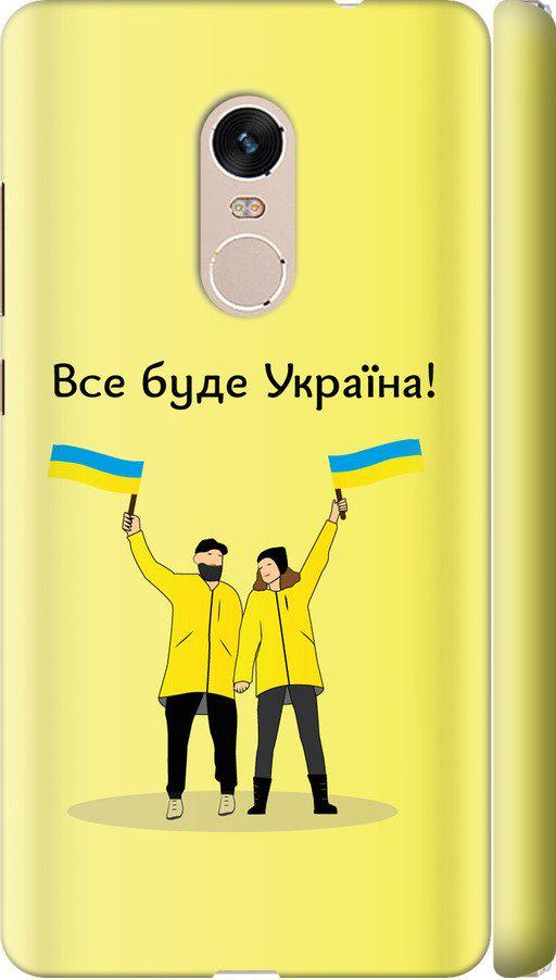 Чехол на Xiaomi Redmi Note 4 Все будет Украина (5235m-352-42517)