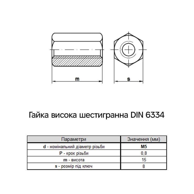 Гайка шестигранна подовжена Metalvis М5х15 DIN6334 сталь 5 крок 0,8 під ключ 8 мм цинк білий 1000 шт. (6D20000006D5015200) - фото 2 Гайка шестигранна подовжена Metalvis М5х15 DIN6334 сталь 5 крок 0,8 під ключ 8 мм цинк білий 1000 шт. (6D20000006D5015200) - фото 2