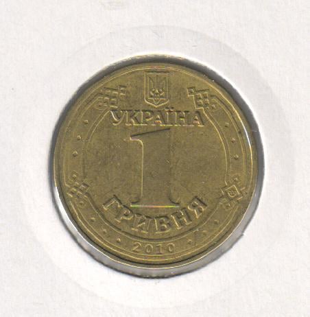 Коллекционная монета Украина 1 гривна 2010 VF (KM#209)