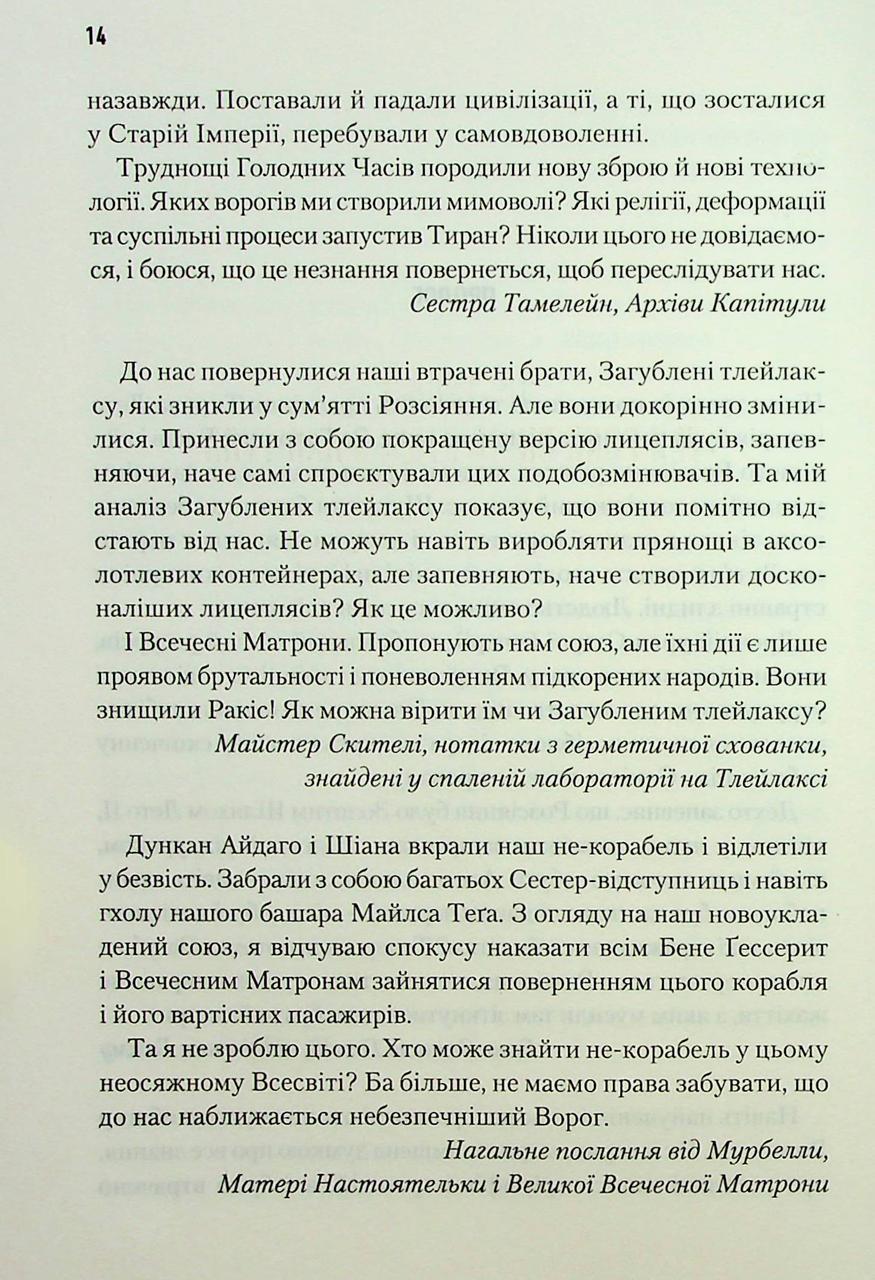 Книга Брайан Герберт Кевин Андерсон "Охотники Дюны. Серия - Хроники Дюны" - фото 6