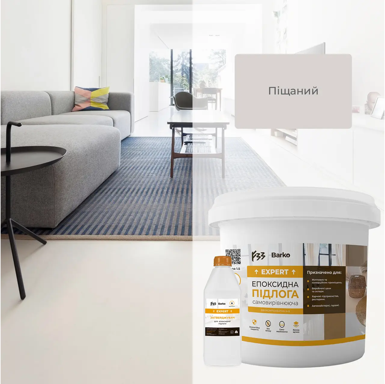 Епоксидна підлога Barko Expert 5,5 кг Піщана (556ро) - фото 7 Епоксидна підлога Barko Expert 5,5 кг Піщана (556ро) - фото 7